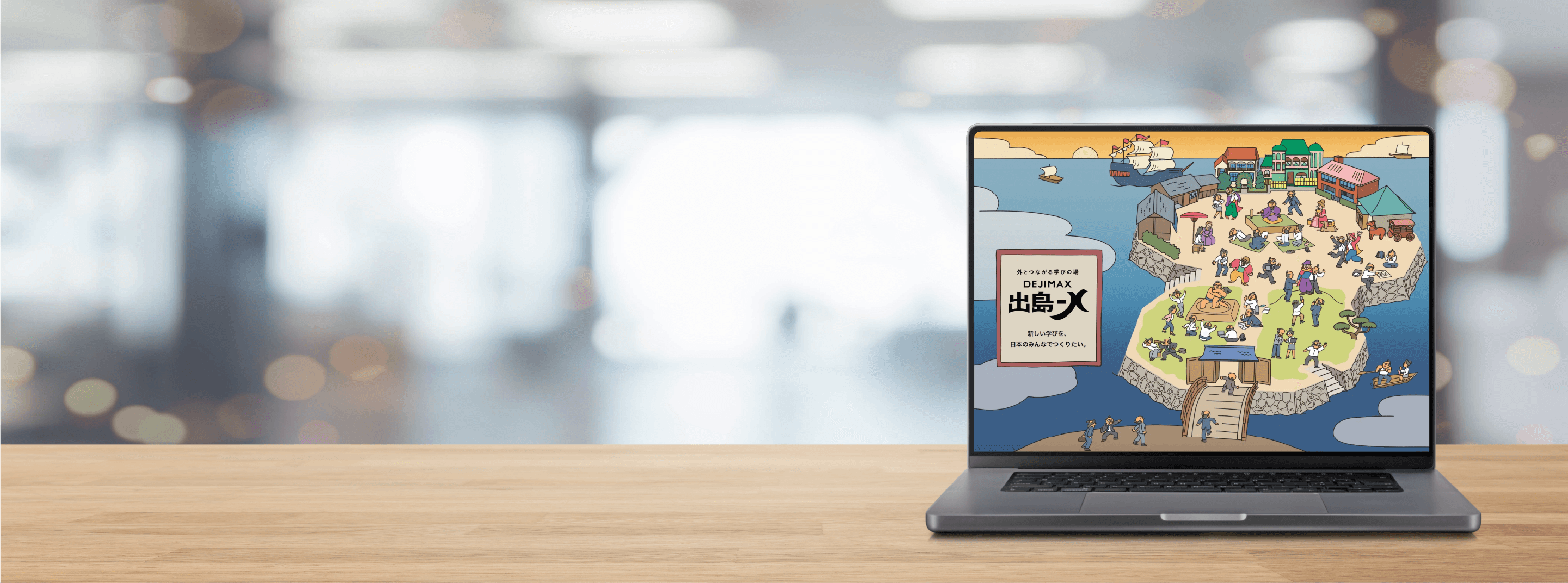 メインビジュアル